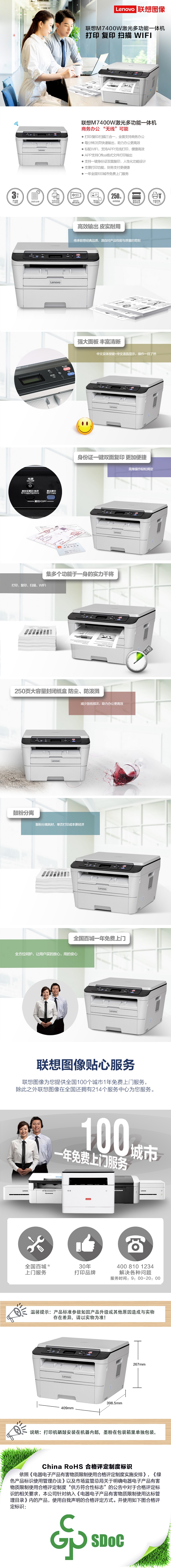 联想M7400W激光多功能一体机 APP直接打印Office文件一键办公