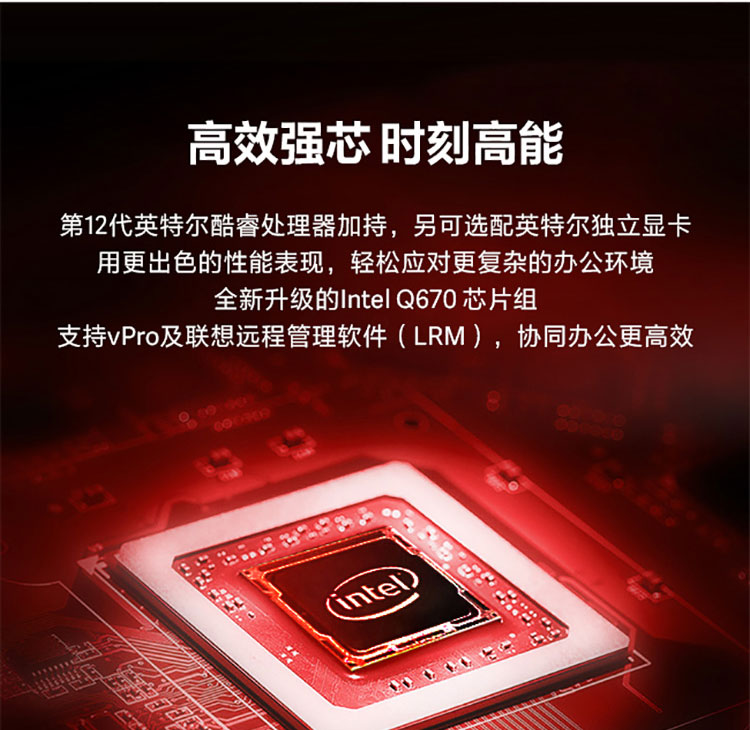 联想ThinkCentre M950q高性能台式机 支持英特尔Q670高端平台与vPro技术
