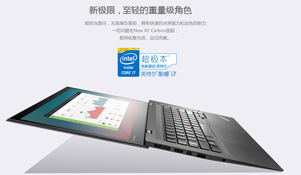 ThinkPad X1 Carbon超轻薄商务本 16GB DDR4内存极速固态硬盘