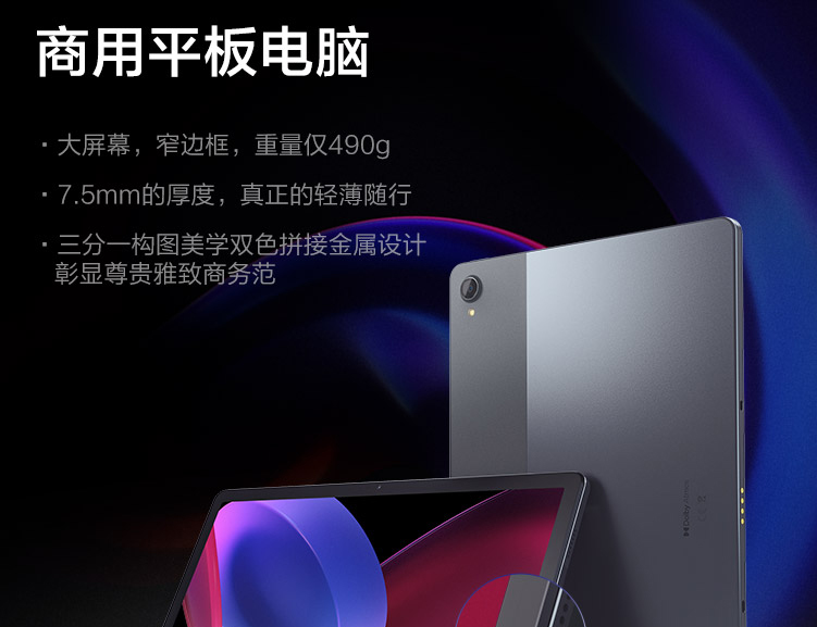 联想TAB K11 11英寸2K大屏平板 轻薄仅490g 8核高性能处理器
