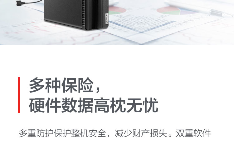 联想ThinkCentre M730s办公台式电脑 多重安全防护银行专用智能办公主机