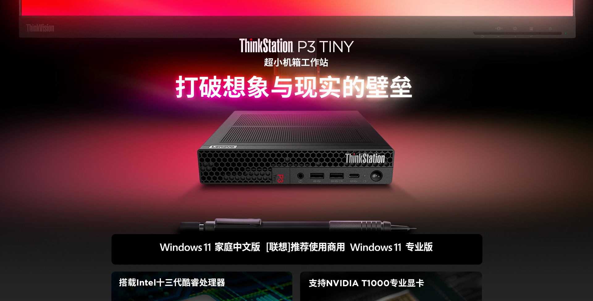 联想ThinkStation P3 TINY工作站 13代酷睿专业显卡性能无惧挑战