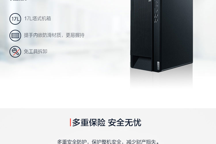 联想ThinkCentre M950t台式机 支持最高64GB双通道DDR4内存提升系统响应速度