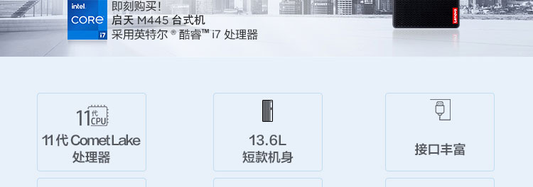 联想启天M445台式机 第十一代英特尔酷睿多核高效办公台式机