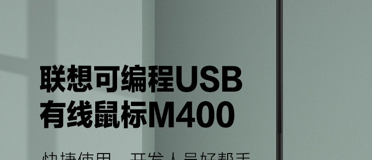 联想M400可编程USB有线鼠标 7键自定义4000DPI人体工学设计6档DPI调节舒适掌托