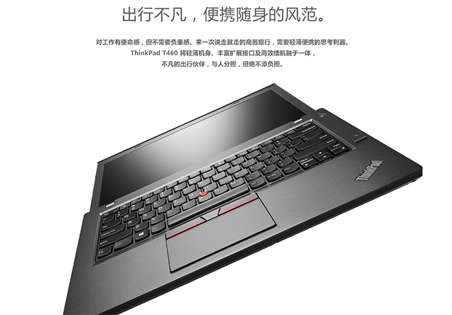 ThinkPad T460高效商务笔记本 支持32GB内存与NVIDIA独显