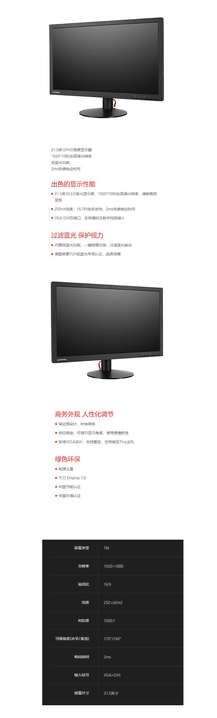 联想LS2224r显示器 21.5英寸全高清显示器1920×1080分辨率低蓝光护眼设计
