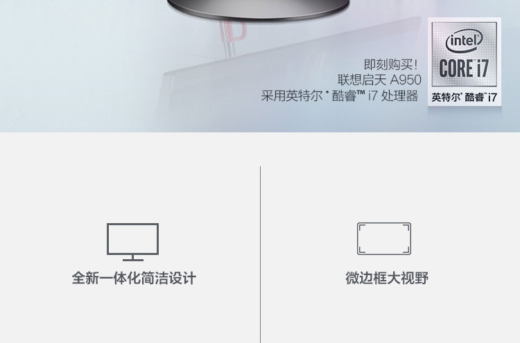 联想启天A950一体机 23.8英寸防蓝光微边框大屏英特尔十代酷睿强劲性能