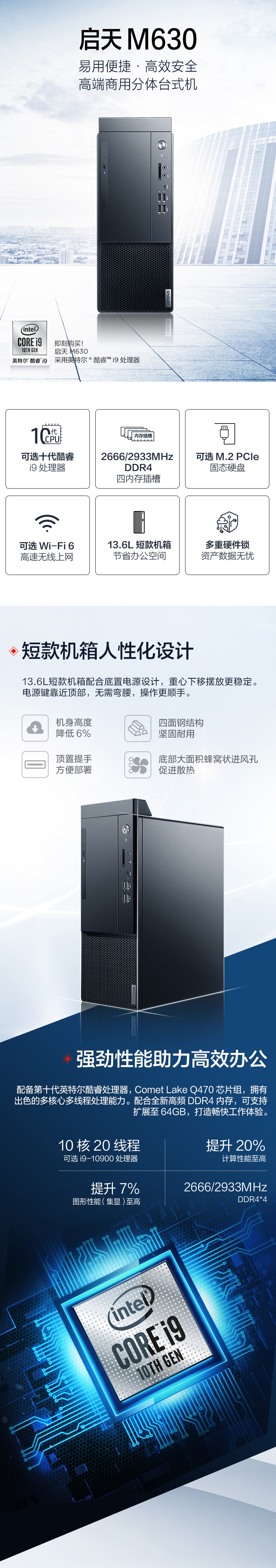 联想启天M630商用台式机 十代酷睿加持极速SSD性能打造高效办公新体验