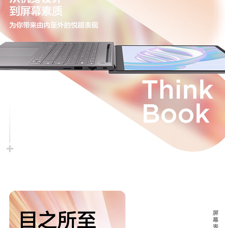联想ThinkBook14+笔记本 高性能AMD锐龙7000处理器商务本