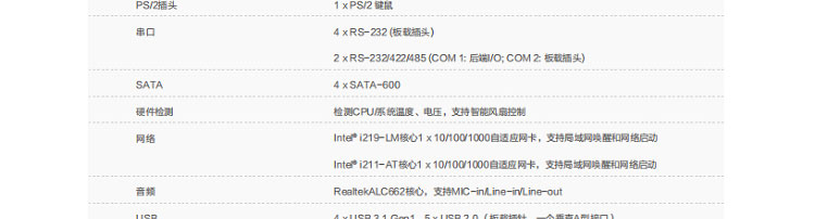 联想Lenovo ECB-524W主板 高性能嵌入式主板多接口扩展