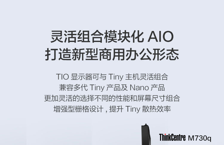 联想ThinkCentre TIO4一体机 全新底座设计节省18%空间USB3.0+DP-IN多设备连接
