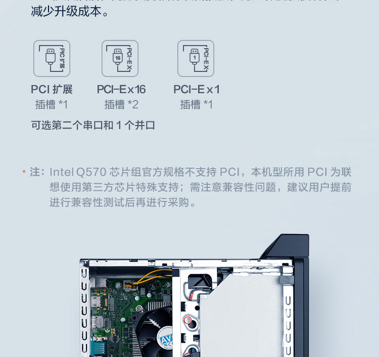 联想启天M640商用台式机 第十一代英特尔酷睿处理器Rocket Lake Q570芯片组