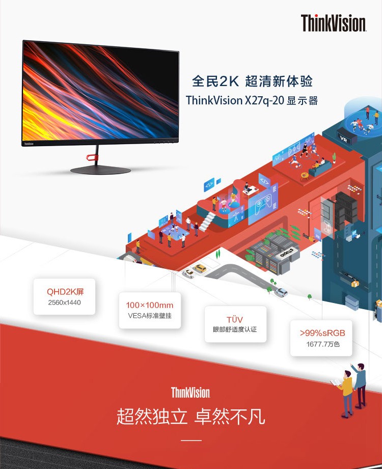 联想ThinkVision X27q显示器 27英寸2K QHD显示器专业色彩校准护眼办公首选