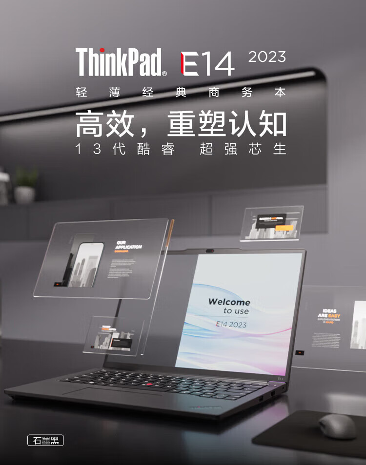 联想ThinkPad E14笔记本 商务经典再升级成就高效工作体验