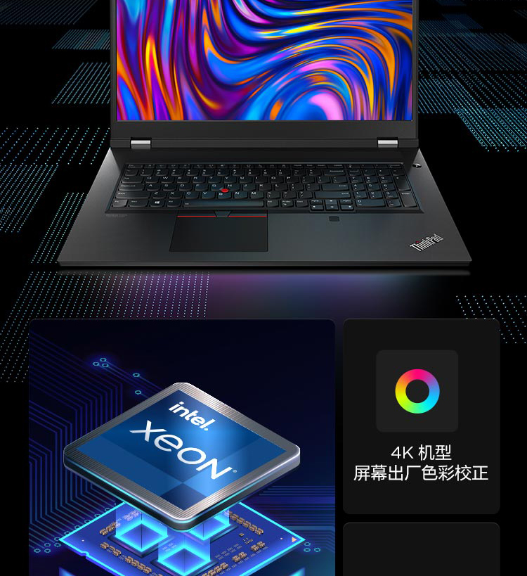 联想ThinkPad P17移动工作站 旗舰专业设计本支持128GB DDR4内存与NVIDIA RTX A5000显卡