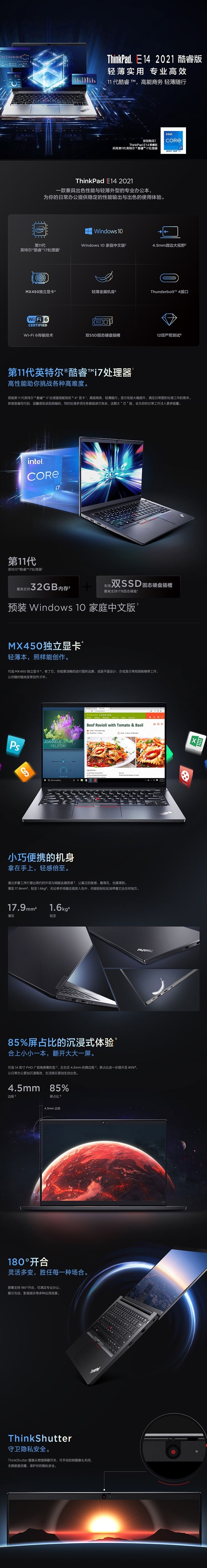 联想ThinkPad E14 2021专业办公本 第11代Intel酷睿i7高效稳定