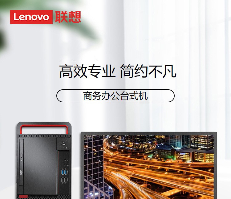 联想开天M636T台式电脑 18L短款商务主机高效稳定完美兼容教育与办公软件