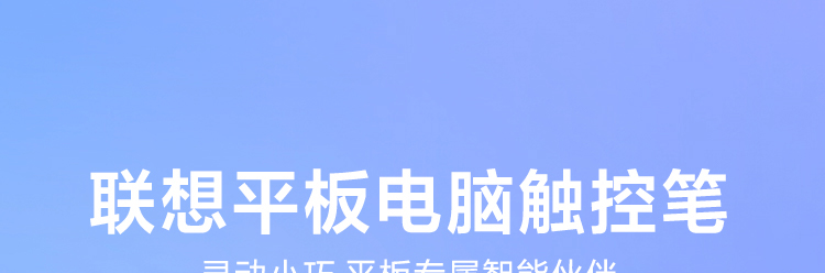 联想金属质感手写笔4X80N95873 4096级压力感应蓝牙连接超长续航