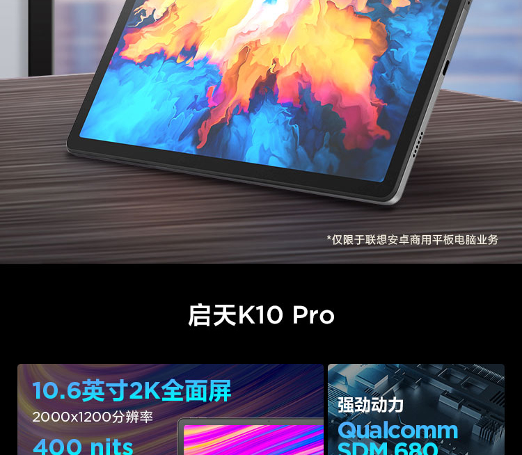 联想启天K10 Pro LTE 10.6英寸全高清大屏平板 铝合金轻薄机身杜比全景声体验
