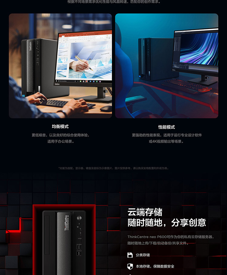 联想ThinkCentre neo P600台式机 第12代英特尔i5-12400六核高效办公神器