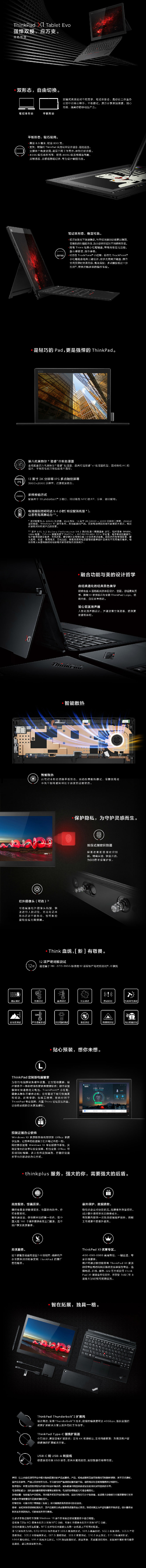 联想ThinkPad X1 Tablet Evo笔记本 i5-8250U 8GB内存Win10 家庭版256GB SSD