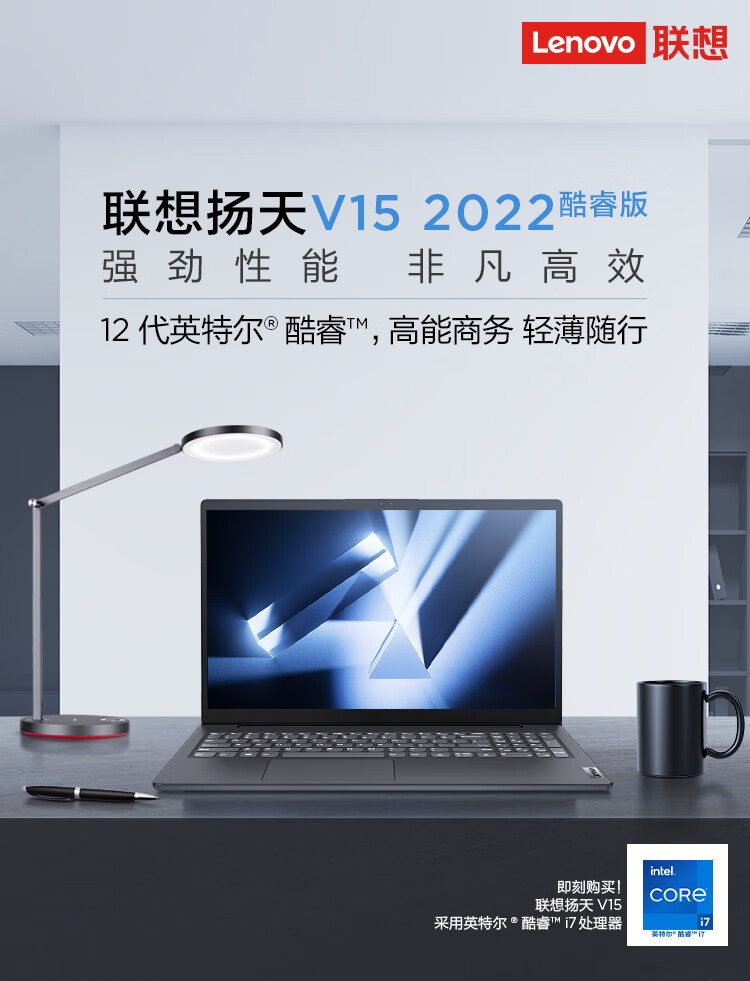 联想扬天V15笔记本电脑 12代英特尔i5芯片支持多模式智能切换