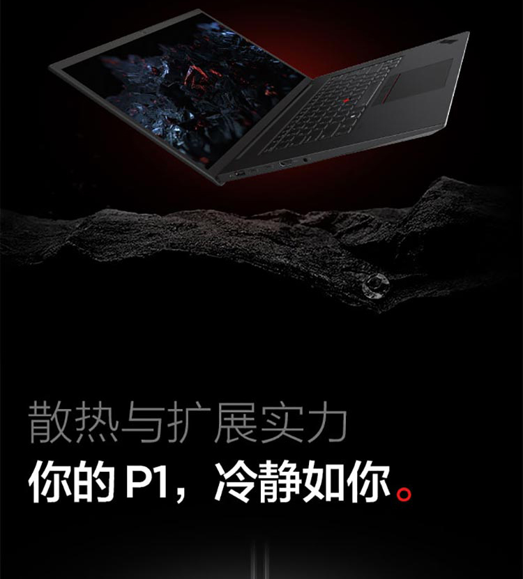 联想ThinkPad P1高性能移动工作站 至强/i9/i7标压处理器加持助力创意无限