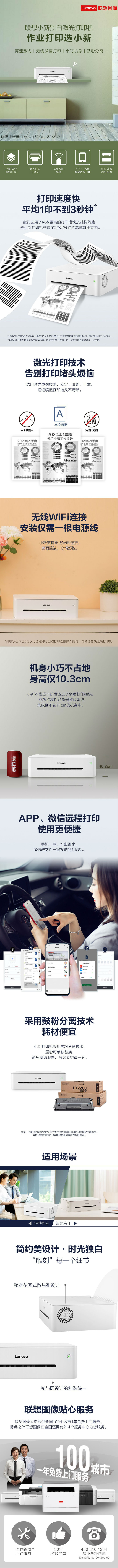 联想LJ2268W超迷你激光打印机 轻松安装每分钟22页办公高效