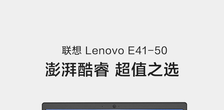 联想昭阳E41-50笔记本 19.5mm纤薄机身性能与兼容性的完美平衡