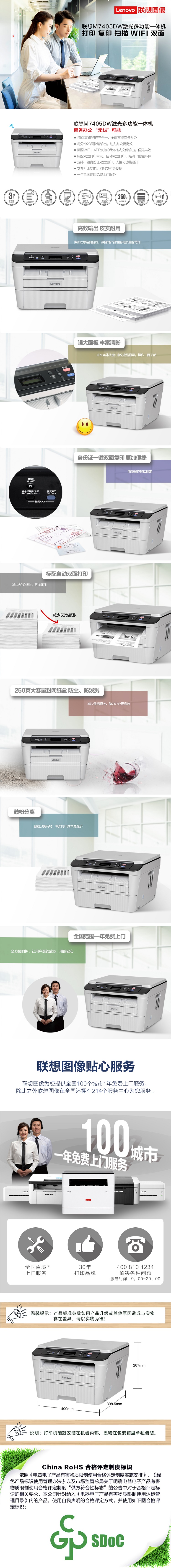 联想M7405DW激光多功能一体机 打印/复印/扫描三合一自动双面高速多功能打印机