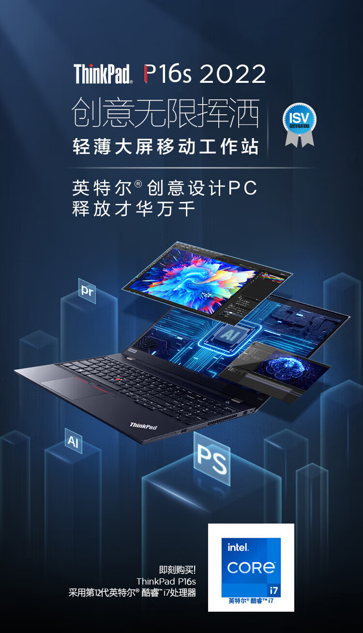 联想ThinkPad P16s 16英寸高性能移动工作站 商用笔记本搭载12代i7-1260p处理器32GB内存512GB固态T550 4G独显