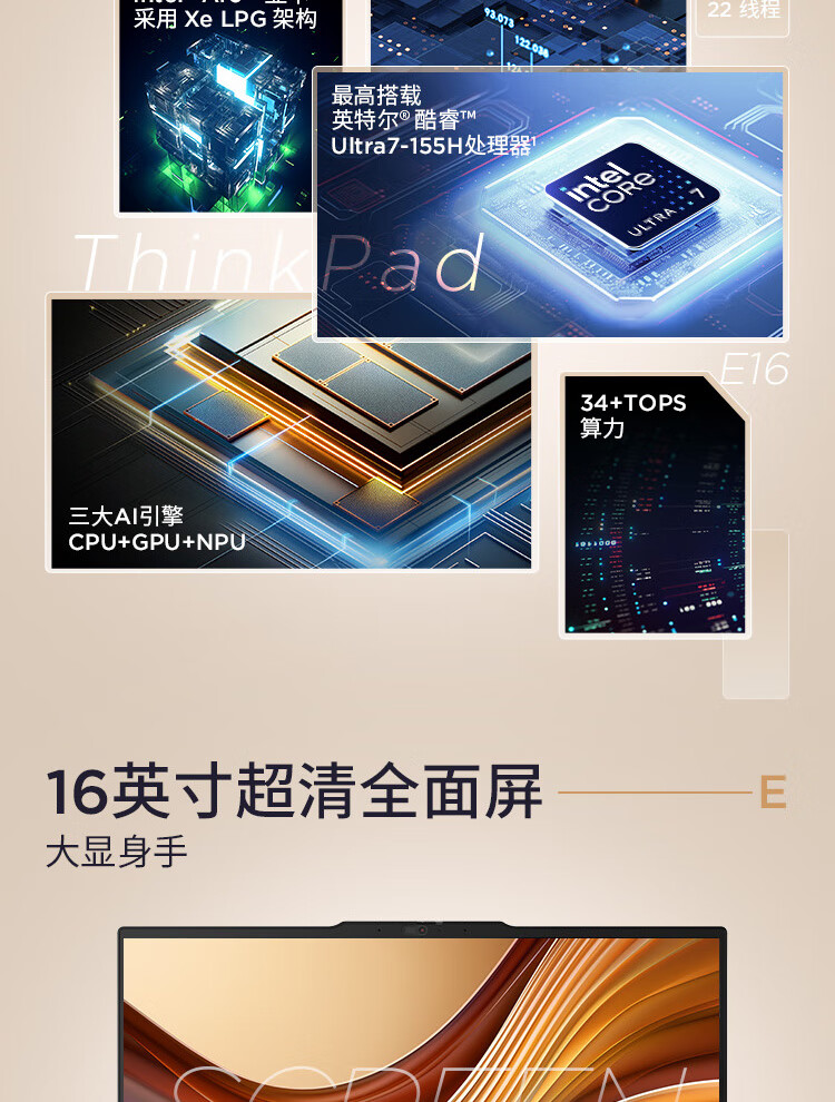 联想ThinkPad E16 AI笔记本 英特尔酷睿16核设计高效多任务办公利器