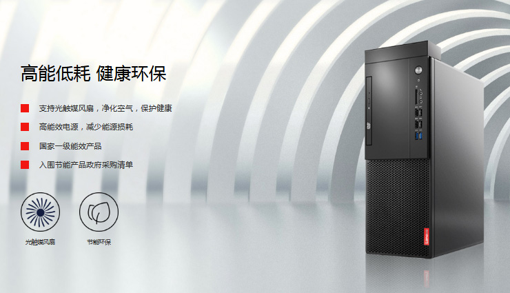 联想启天M428商用主机 B365芯片组8核处理器扩展能力强