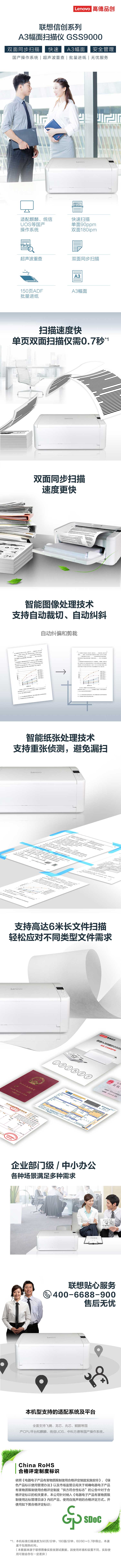 联想GSS9000高速扫描仪 1GB内存每分钟180面双面同步扫描