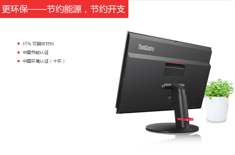 联想ThinkCentre M7300z办公一体机 20英寸广视角屏 酷睿i5-6500T 4G内存500GB硬盘商用台式机