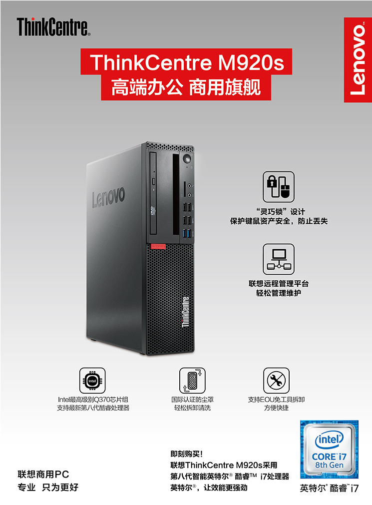 联想ThinkCentre M920s高性能台式机 USB 3.1 Gen2与Type-C扩展完美配备