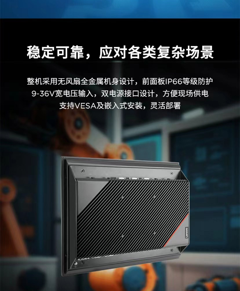 联想IPC-A60工业平板电脑 11代Intel低功耗处理器