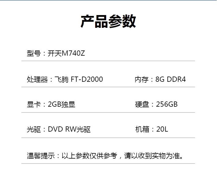 联想开天M740Z 飞腾D2000商用台式机 整机套装8G内存256G固态2G独显支持UOS/统信/麒麟系统-国产化电脑