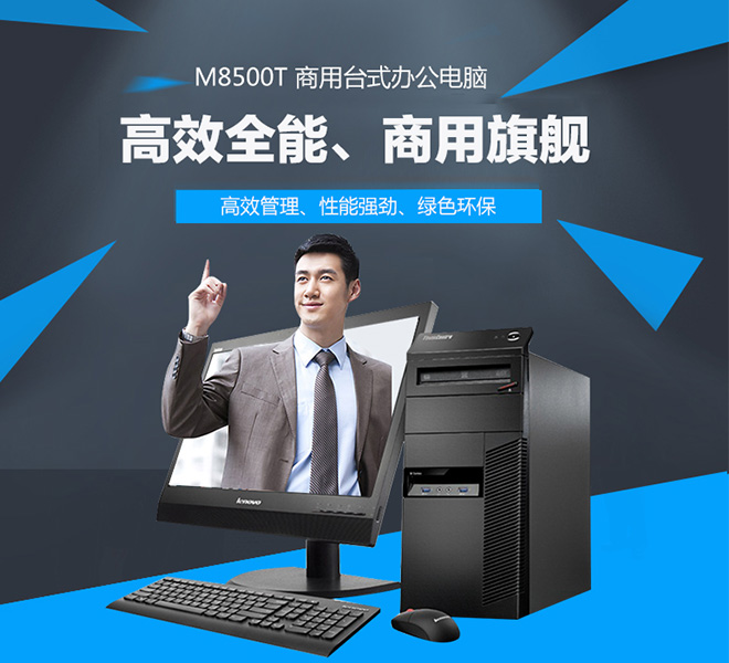 联想ThinkCentre M8500t商用台式电脑 多屏支持智能冷却WiFi天线办公更流畅
