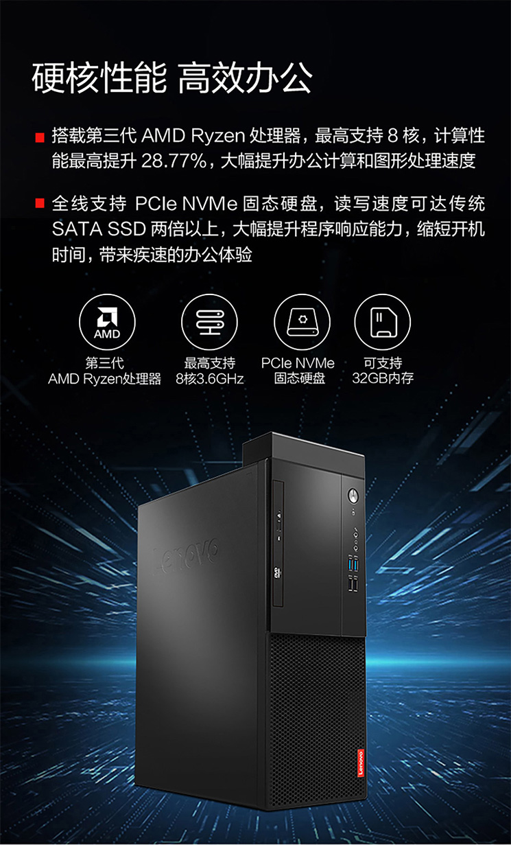 联想启天M530商用台式机 八核锐龙性能猛兽双硬盘极速办公新体验