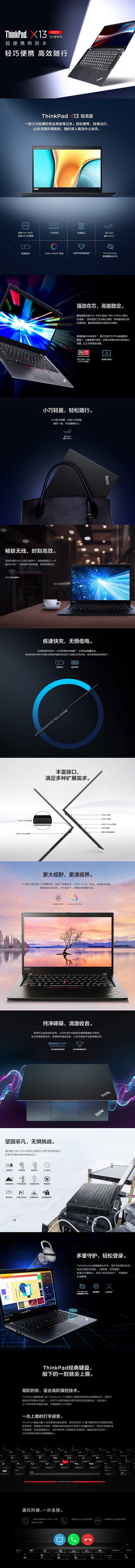 联想ThinkPad X13 锐龙版 AMD轻薄便携的高效商务利器