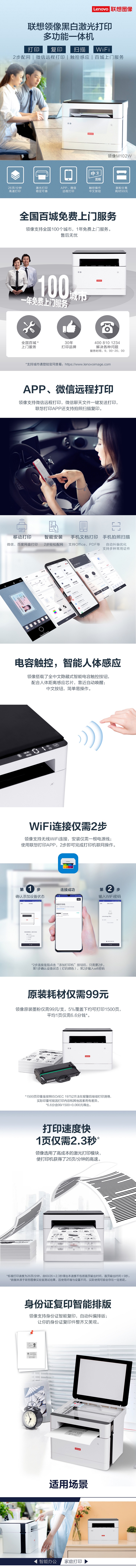 联想M102W黑白激光多功能一体机 智能配网远程打印低耗高效