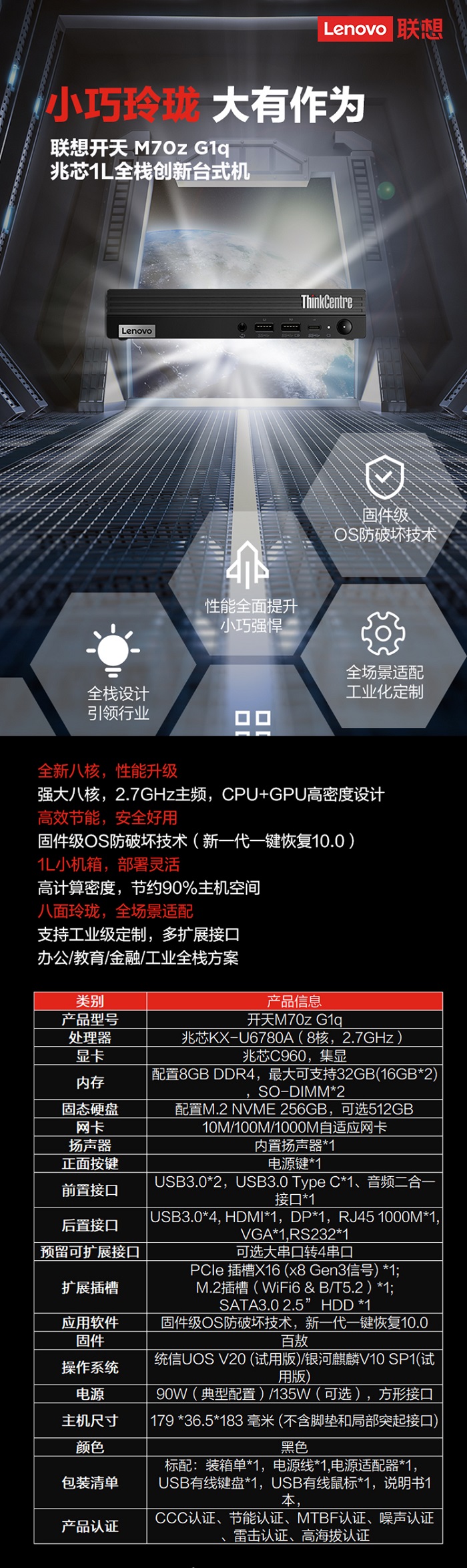 联想开天 M70z G1q台式电脑 固件级安全防护支持多接口扩展