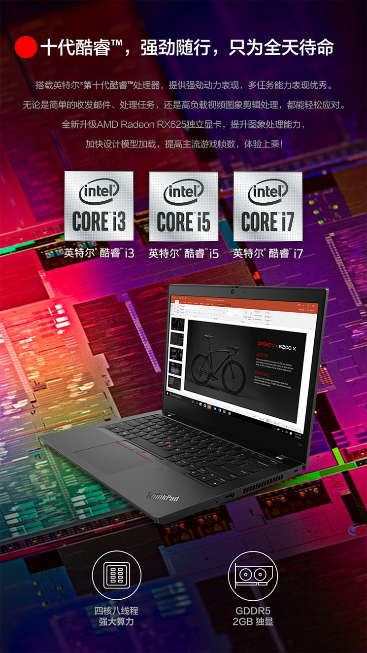 联想ThinkPad L14笔记本 英特尔第10代四核八线程高效处理器