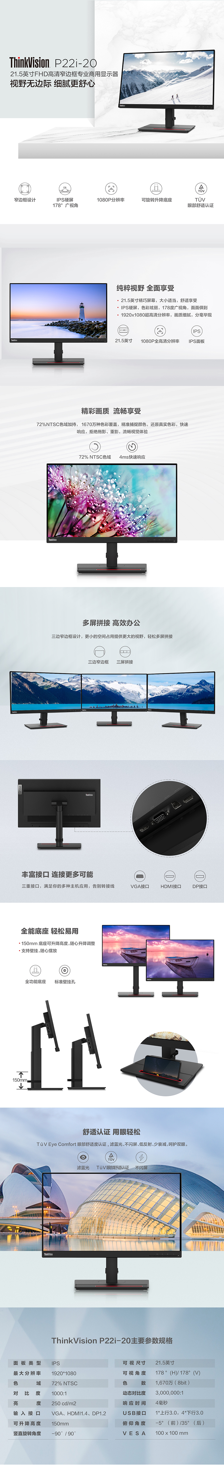 联想ThinkVision P22i-20显示器 21.5英寸IPS高清屏178°广视角色彩鲜艳生动