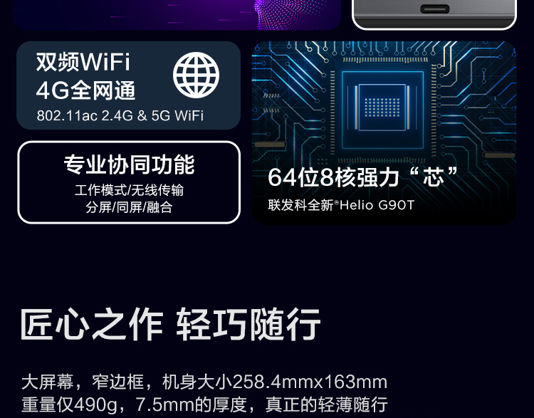 联想启天K11新款平板 11英寸大屏轻薄机身7700mAh长续航高性能Helio G90T处理器