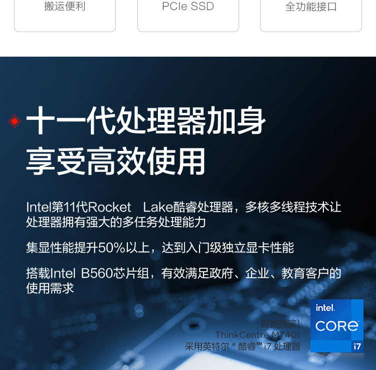 联想ThinkCentre M740t商用台式机 B560 芯片组+十代酷睿PCIe Gen4 极速扩展