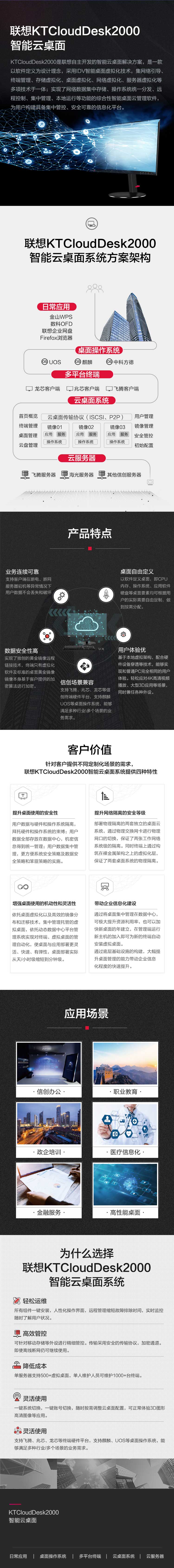 联想KTCloudDesk2000智能云桌面解决方案 高效统一桌面管理平台集成虚拟化核心技术