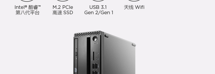 联想ThinkCentre M720s台式机 USB3.1 Gen2高速接口+可选Type-C扩展